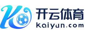 开云App下载入口 | 开云